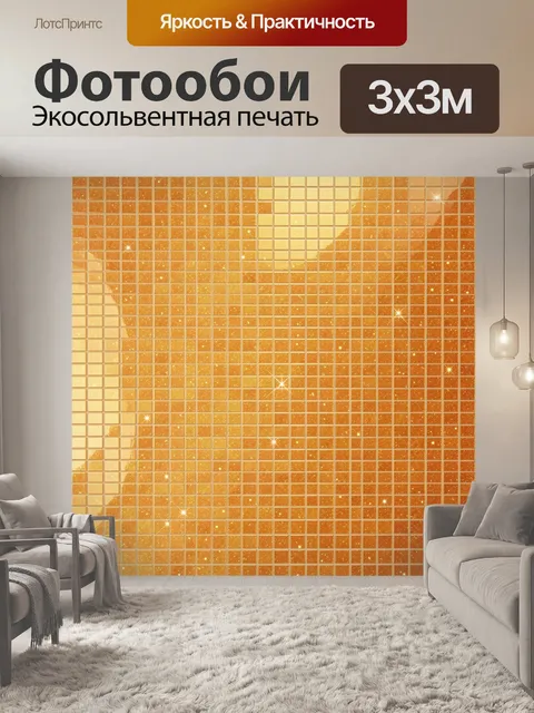 Фотообои Золотая мозаика с мерцающими искрами
