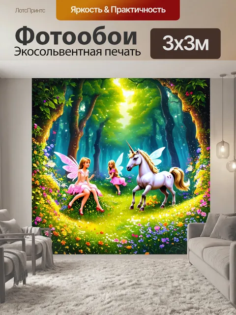 Фотообои лес в стиле вектор с волшебными сущностями