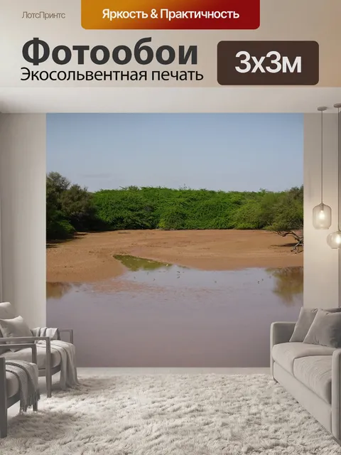 Фотообои Озеро