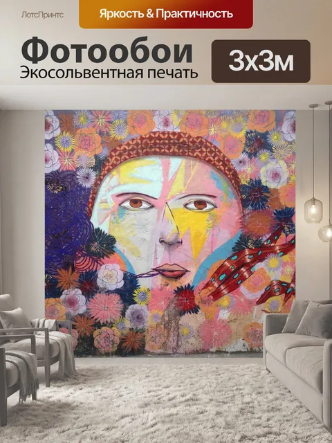 Фотообои Фреска