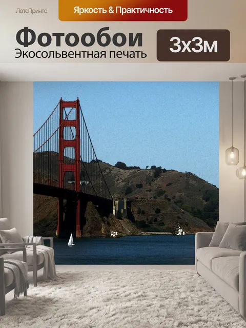 Фотообои Мост Золотые Ворота