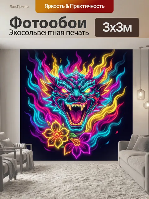 300 × 300 см · Экосольвентная печать
