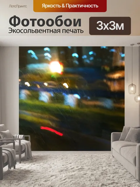 Фотообои Ночная точка зрения