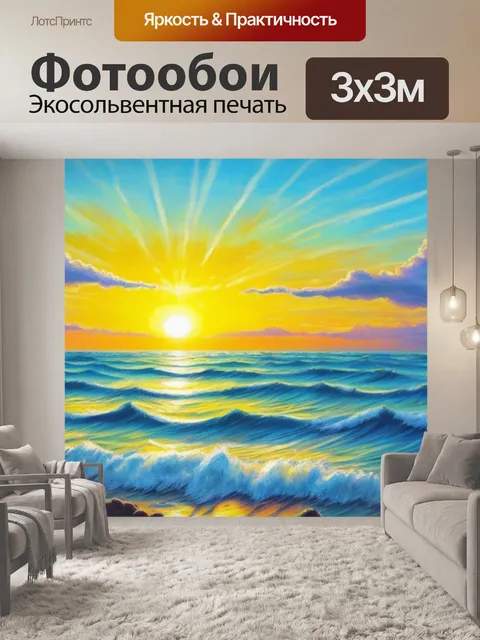 Фотообои с солнцем и морем