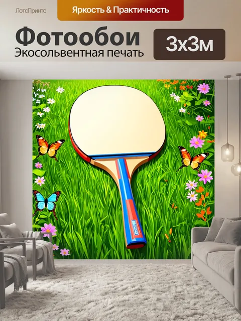 Фотообои пейзаж с ракеткой для настольного тенниса