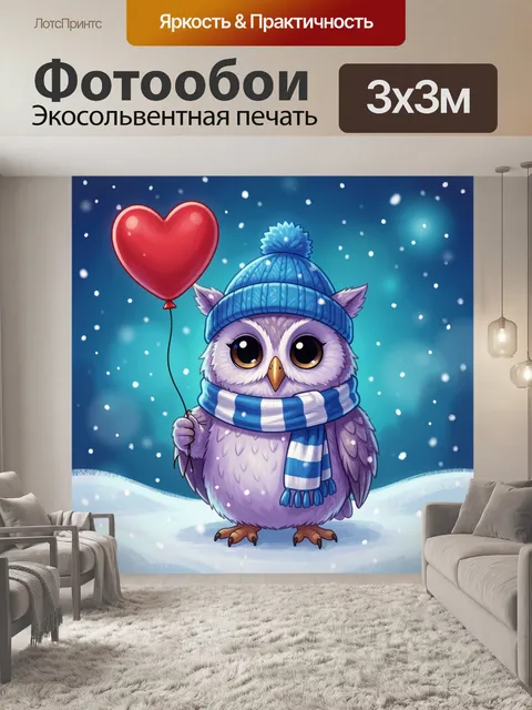 300 × 300 см · Экосольвентная печать