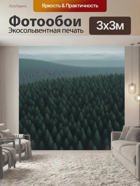 Фотообои пейзаж с лесом вдали минимал