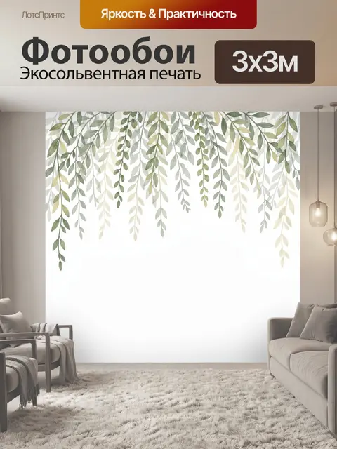 Фотообои Нежные свисающие ветви с листьями