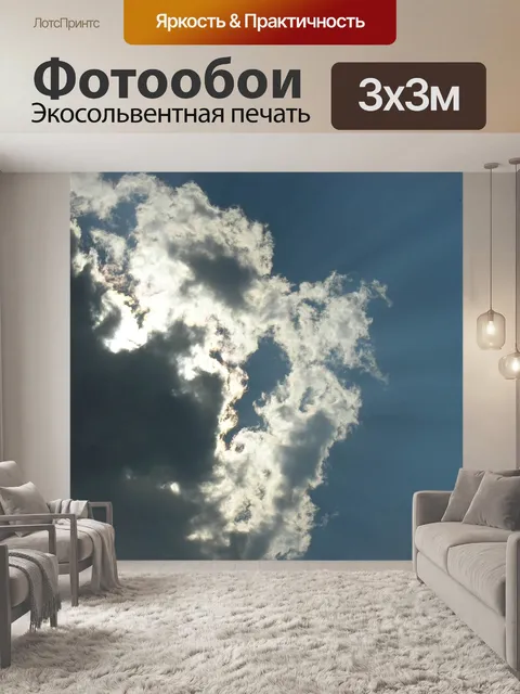 Фотообои Небо