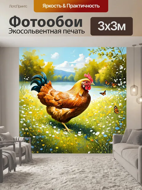 Фотообои изобразите курицу, которая бесстрашно исследует непросторный, но живописный луг с цветами и бабочками