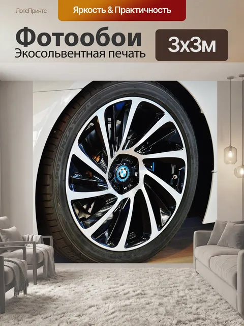 Фотообои Bmw
