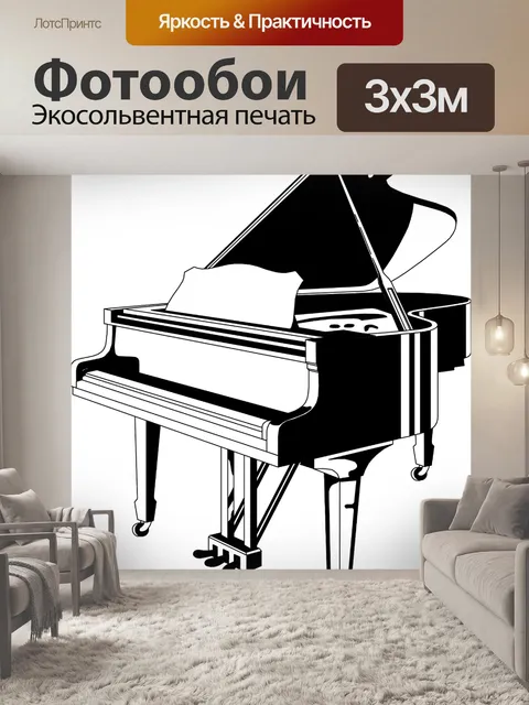 Фотообои Рояль