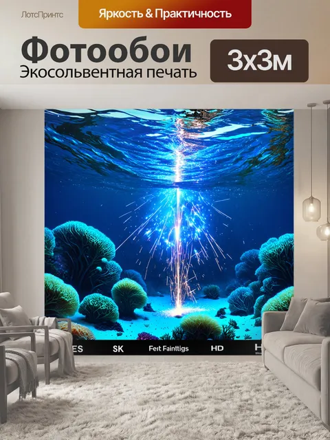 Фотообои освещенный подводный мир, где электрические разряды визуализированы как искры света среди морских обитателей