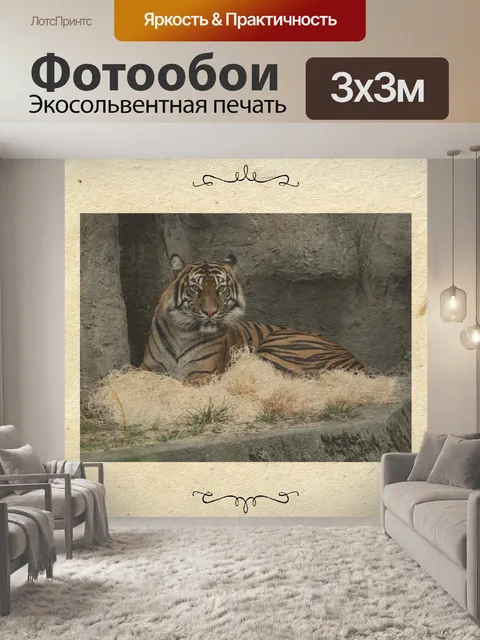 Фотообои Винтажная открытка с дикой природой