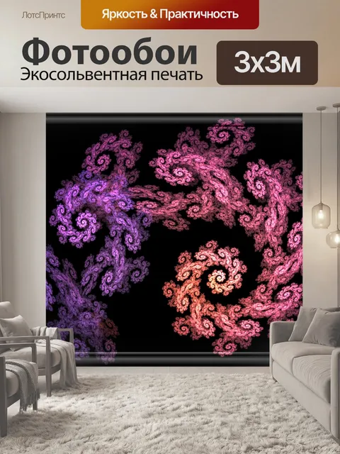 Фотообои вьющиеся фрактал
