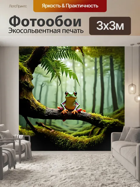 Фотообои крошечная лягушка-марионетка сидит на ветке дерева в туманном лесу