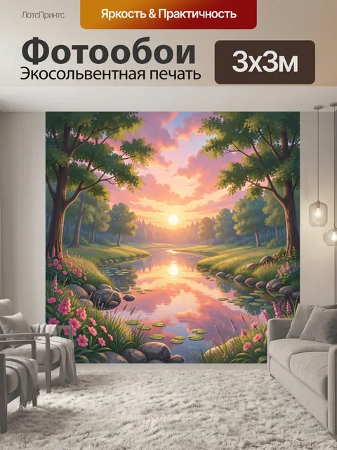 Фотообои Сказочный лесной пейзаж у реки