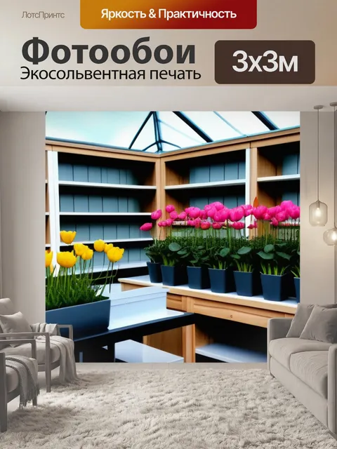 Фотообои тюльпаны и стеллажи с книгами в оранжерее