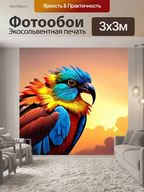Фотообои экзотическая птица с яркими перьями