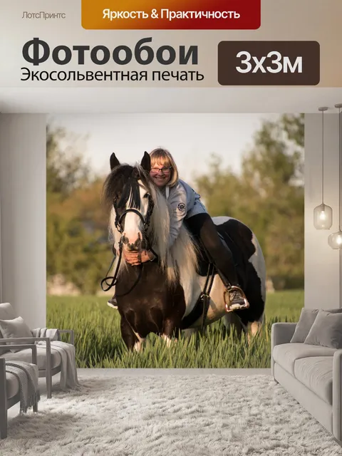 Фотообои Возиться