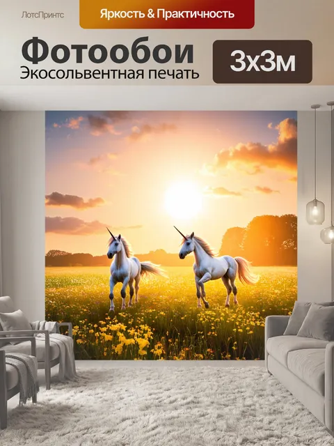Фотообои англия, закат над цветущим полем, где очаровательные единороги играют в лучах солнца