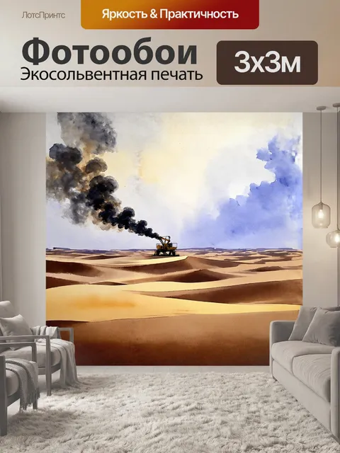 Фотообои бурильная колонна устремляется ввысь, словно стрелка компаса среди пустынного ландшафта