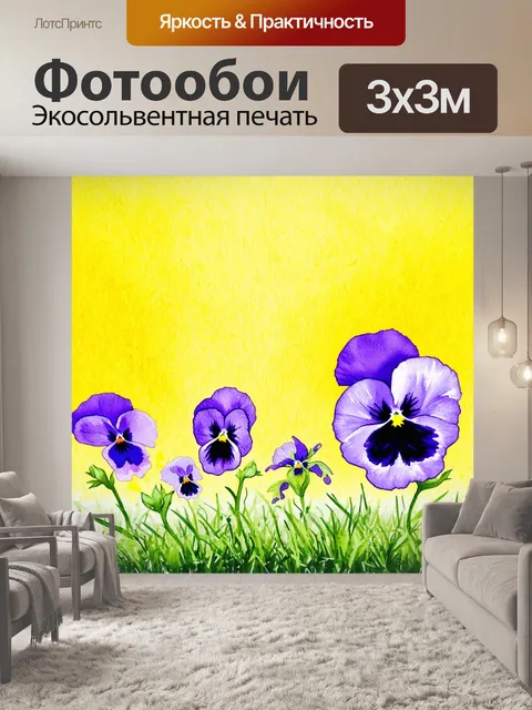 Фотообои яркие фиолетовые анютины глазки