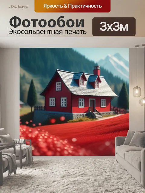 Фотообои пейзаж с красным домом вдохновляющий