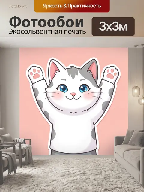 Фотообои Милый серый кот с лапками вверх