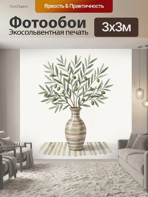 300 × 300 см · Экосольвентная печать