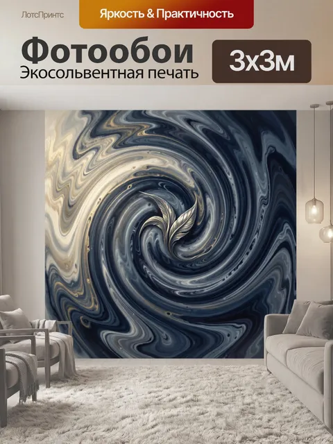 Фотообои Абстрактный вихрь с серебряным листом