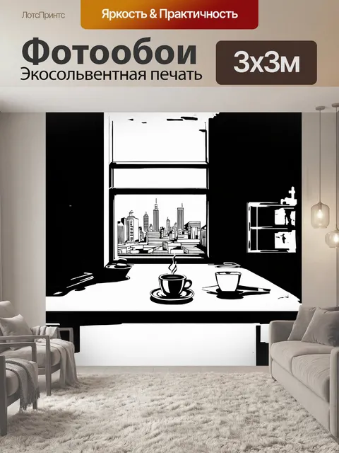 Фотообои минималистический рисунок в стиле графики