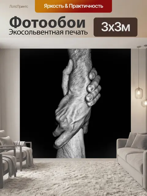 Фотообои Рука