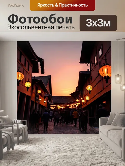 Фотообои закат в старом городе, где фонари начинают гореть, создавая уютный и исторический антураж