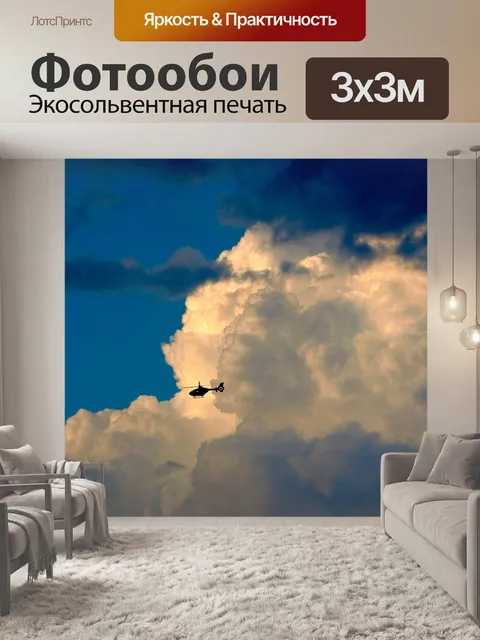 Фотообои Вертолет