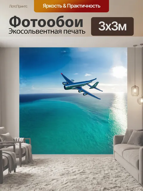 Фотообои самолет парит над золотыми волнами океана, его серебристые крылья отражают яркое солнце
