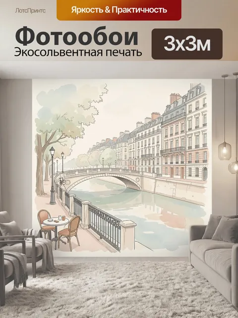 300 × 300 см · Экосольвентная печать
