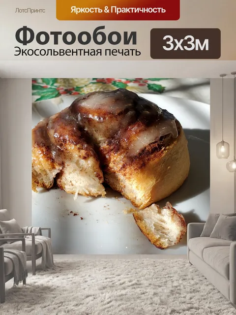 Фотообои Булочка с корицей