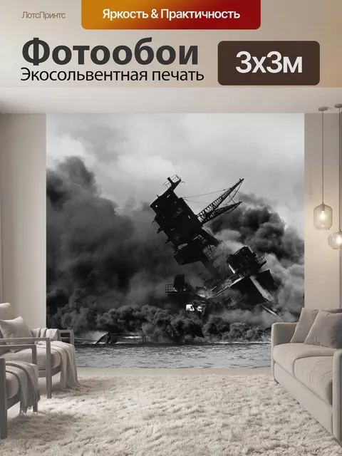 Фотообои Перл харбор