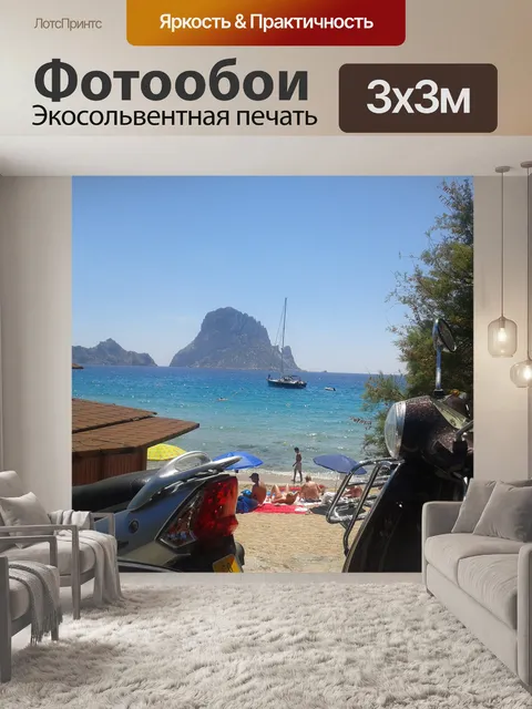 Фотообои Holiday Haven