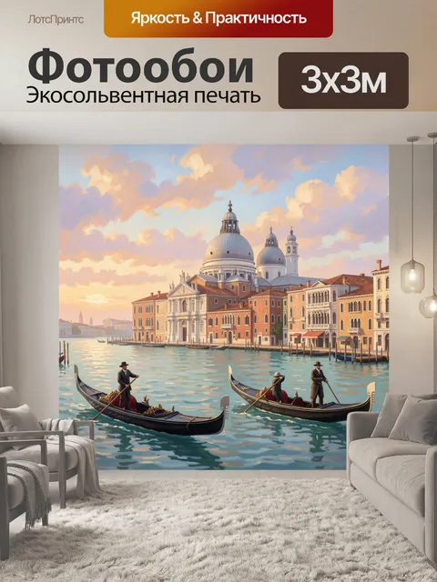 Фотообои Венеция с гондолами у канала