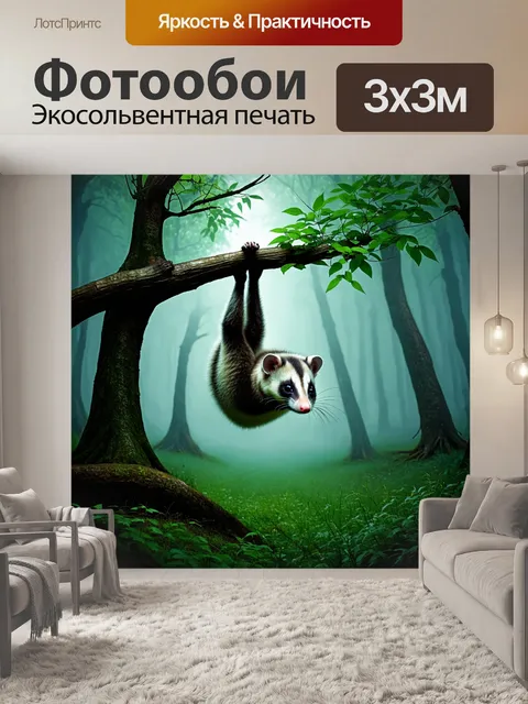 Фотообои в мрачном лесу, окутанном туманом, опоссум висит на ветке, окруженный загадочной атмосферой