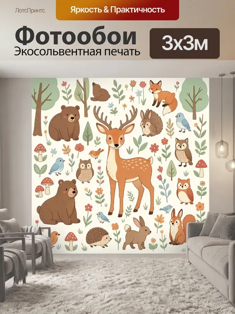 Фотообои Лесные звери и птицы