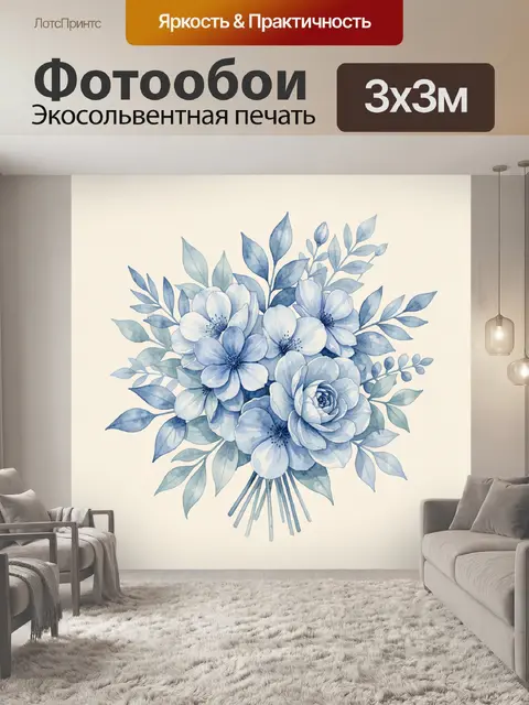Фотообои Голубые цветы и листья акварель