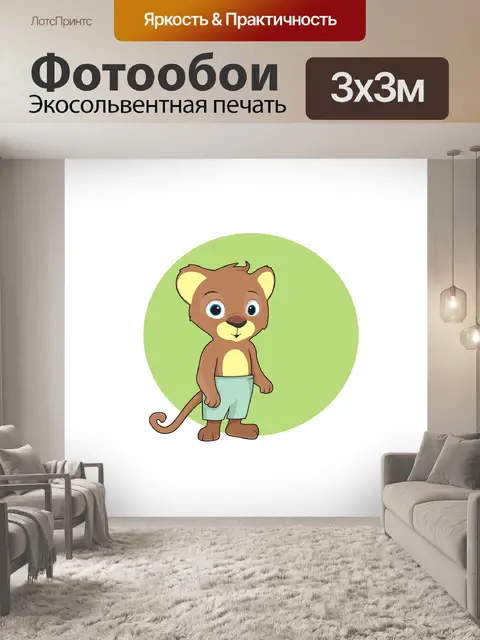 Фотообои Животное