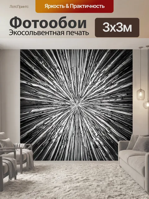 Фотообои абстракция в стиле черно-белый