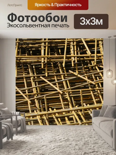 Фотообои Армирование Сетка Фон