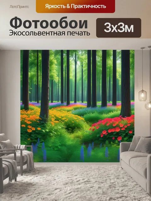 Фотообои летний лес с яркими цветами