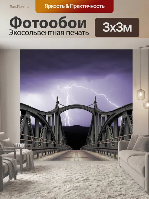 Фотообои Мост