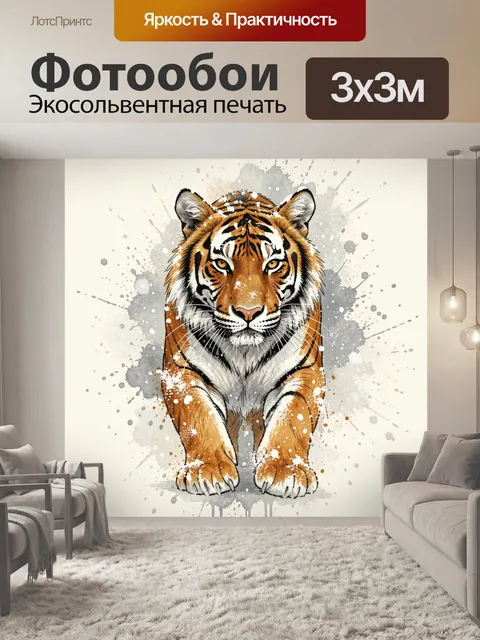 Фотообои Тигр с лапами у брызг краски